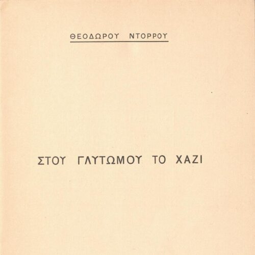 19 x 14 εκ. 89 σ. + 5 σ. χ.α., όπου στη σ. [1] κτητορική σφραγίδα CPC, στη σ. [3] σελί